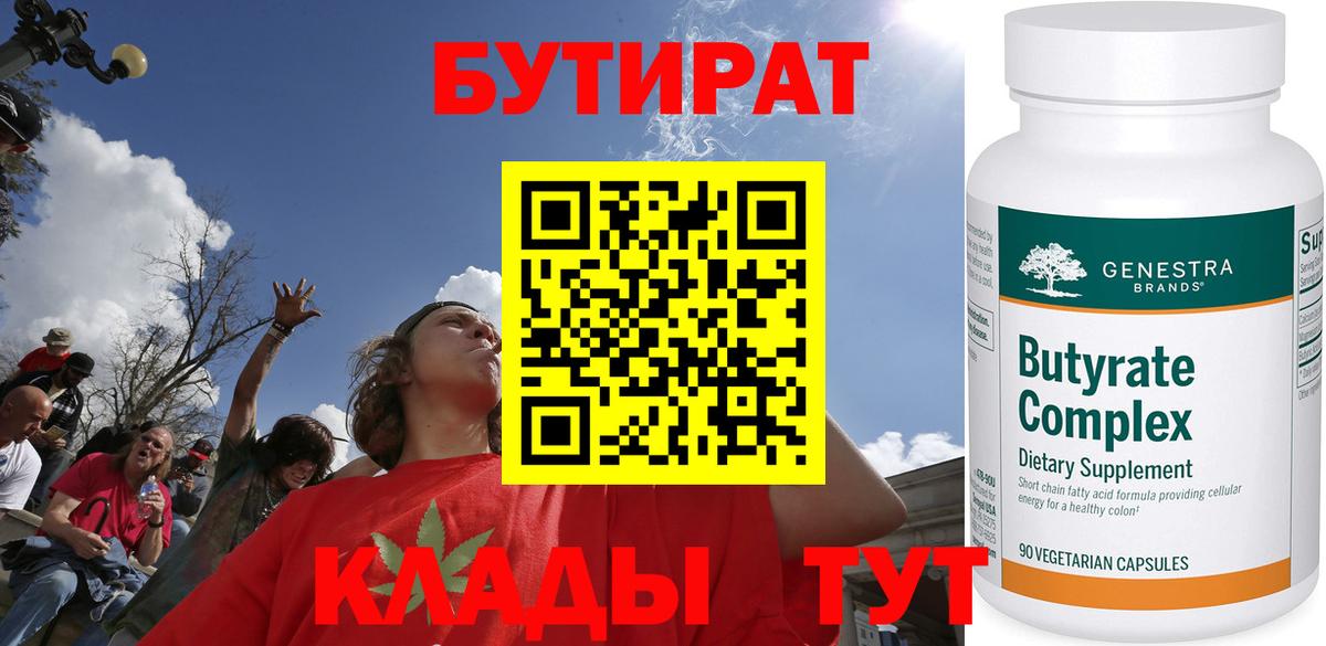 Санкт-Петербург  БУТИРАТ  Вход с VPN  БУТИРАТ GHB 
