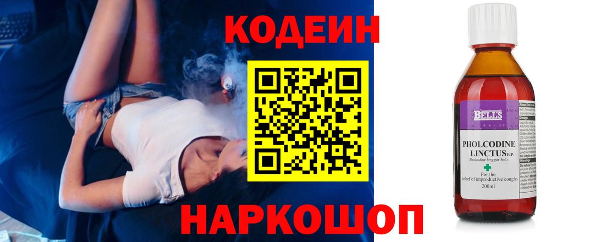 Кодеин Purple Drank Санкт-Петербург