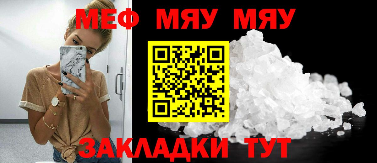 Меф мяу мяу  Санкт-Петербург
